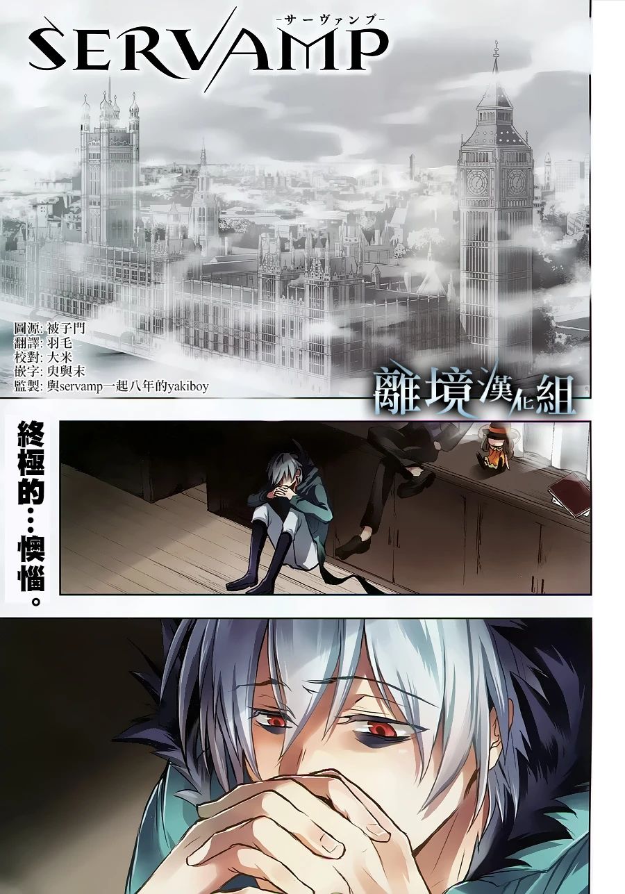 Servamp - 97話 - 2