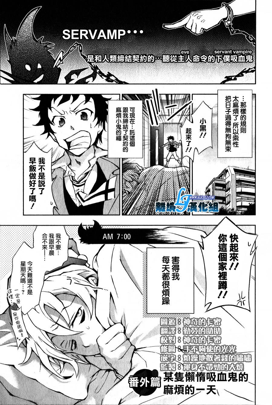 Servamp - 特別篇 - 1