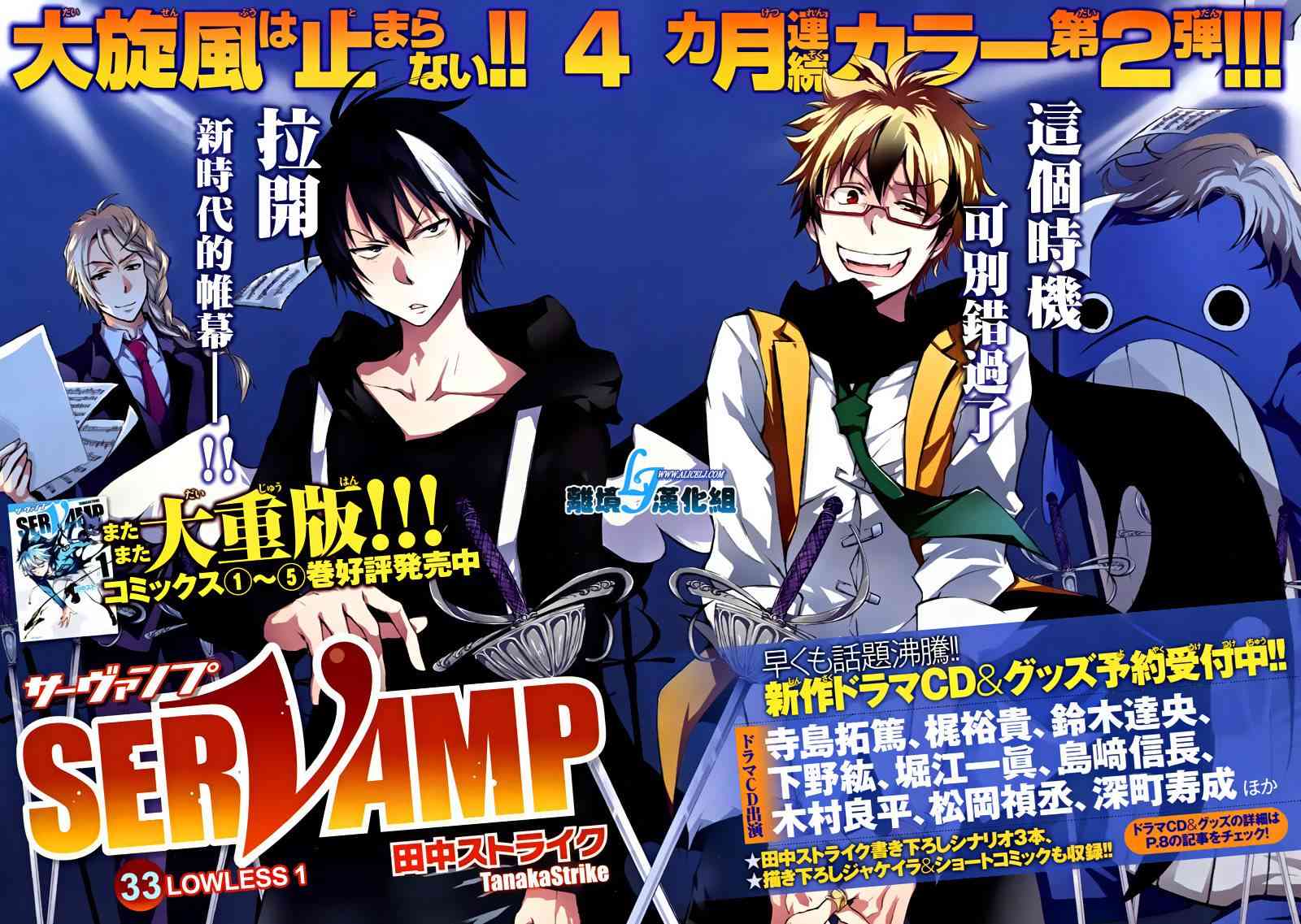 Servamp - 33話 - 2