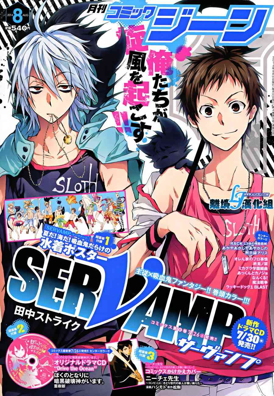 Servamp - 35話 - 1