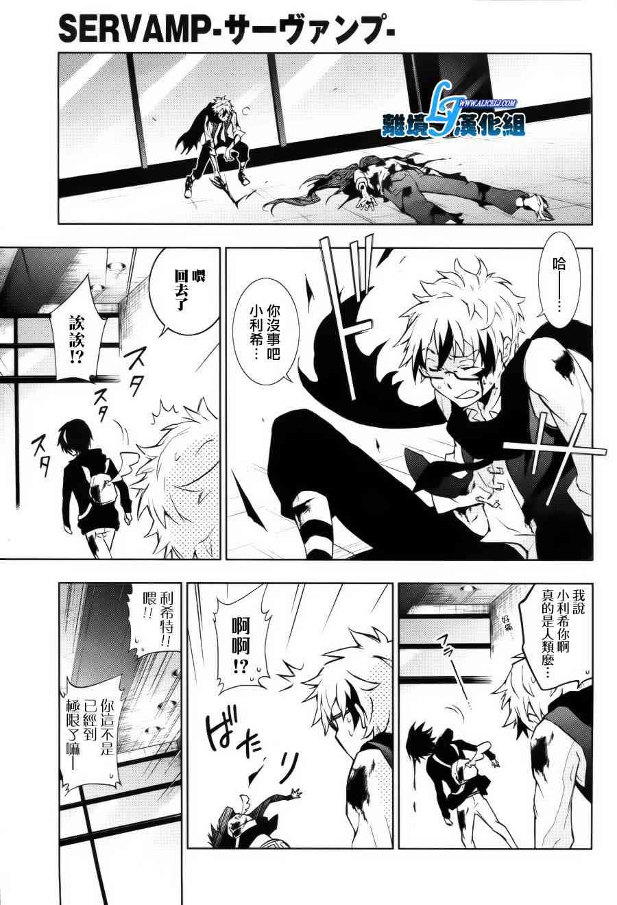 Servamp - 37話 - 1