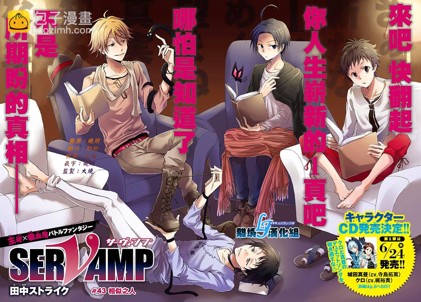 Servamp - 42話 - 2