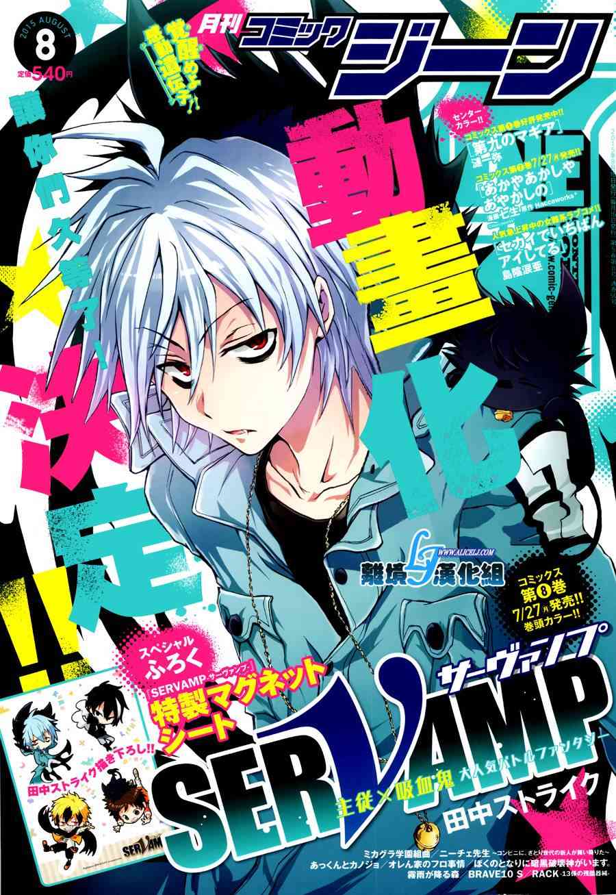 Servamp - 46話 - 1