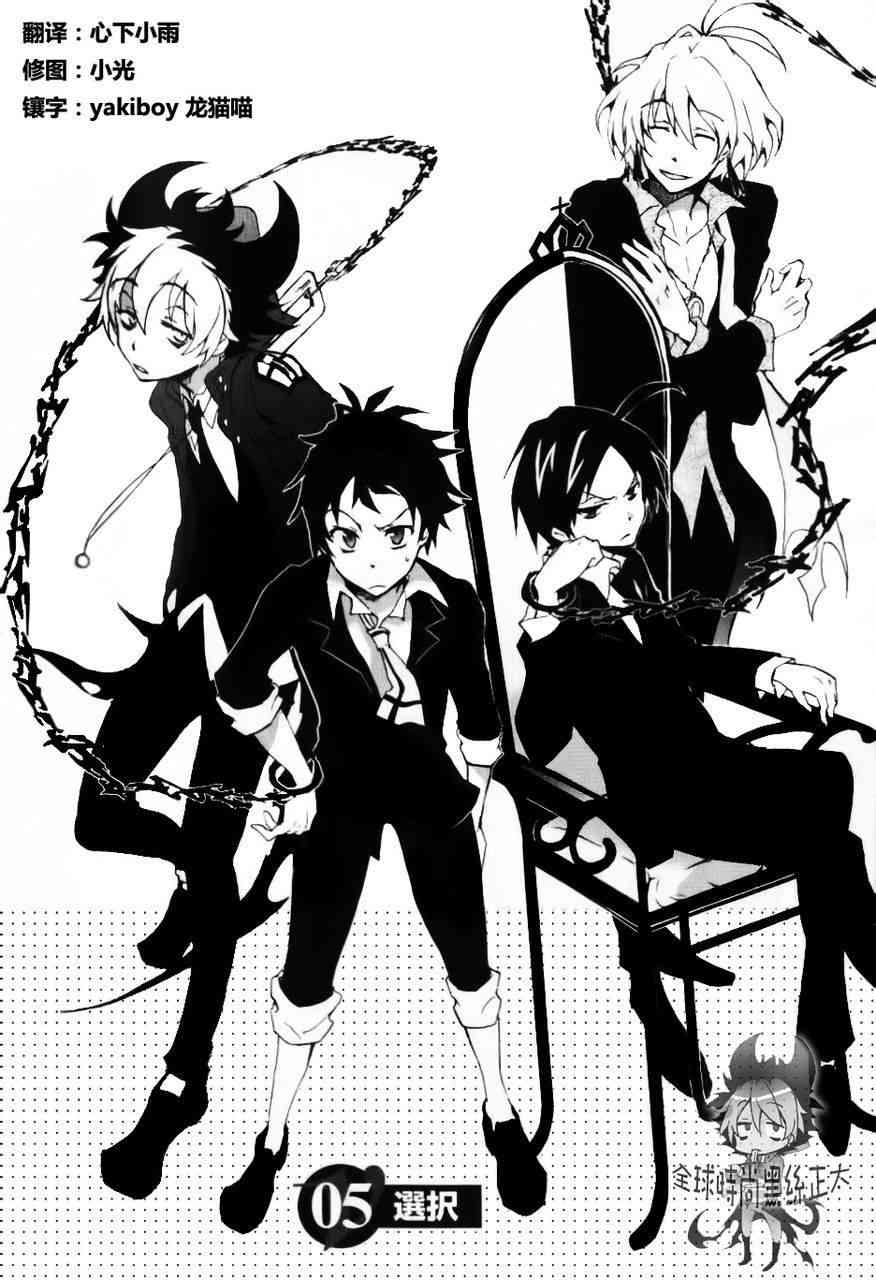 Servamp - 5話 - 1