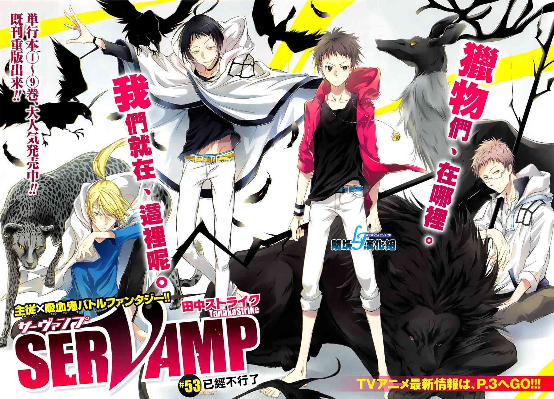 Servamp - 53話 - 2