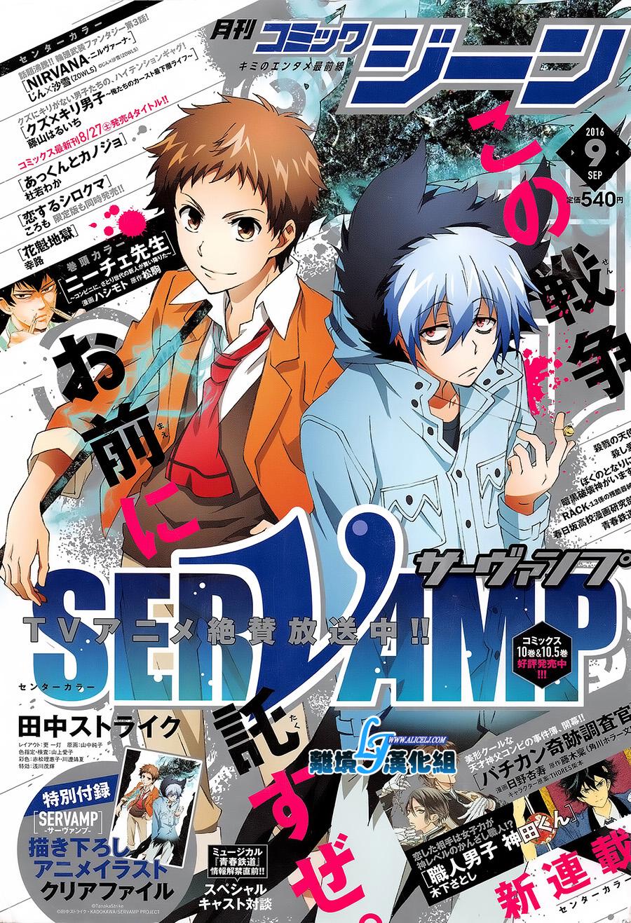 Servamp - 57話 - 1