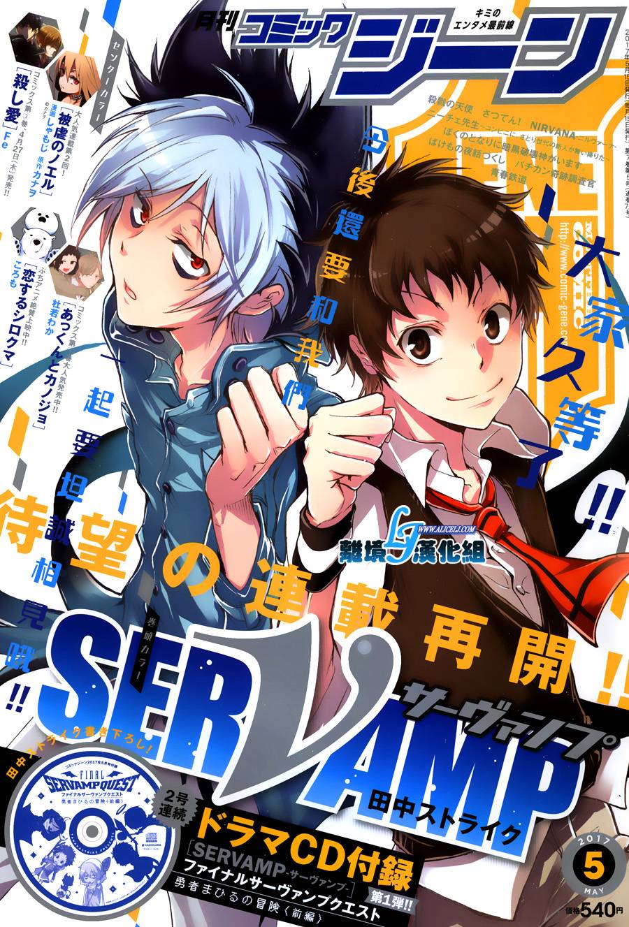 Servamp - 59話 - 1
