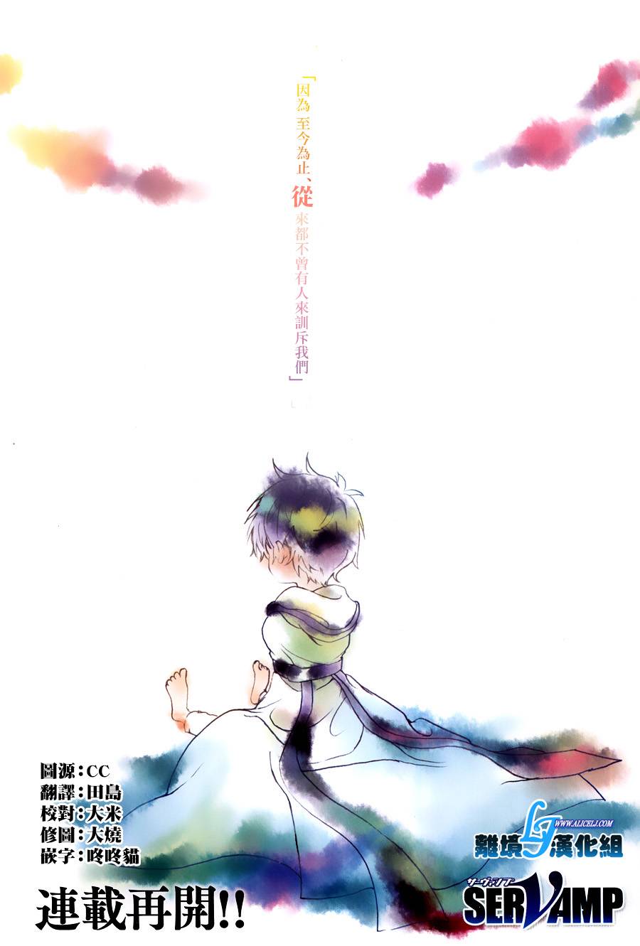 Servamp - 59話 - 2