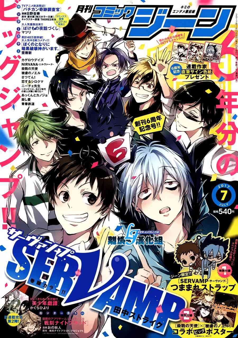 Servamp - 63話 - 1