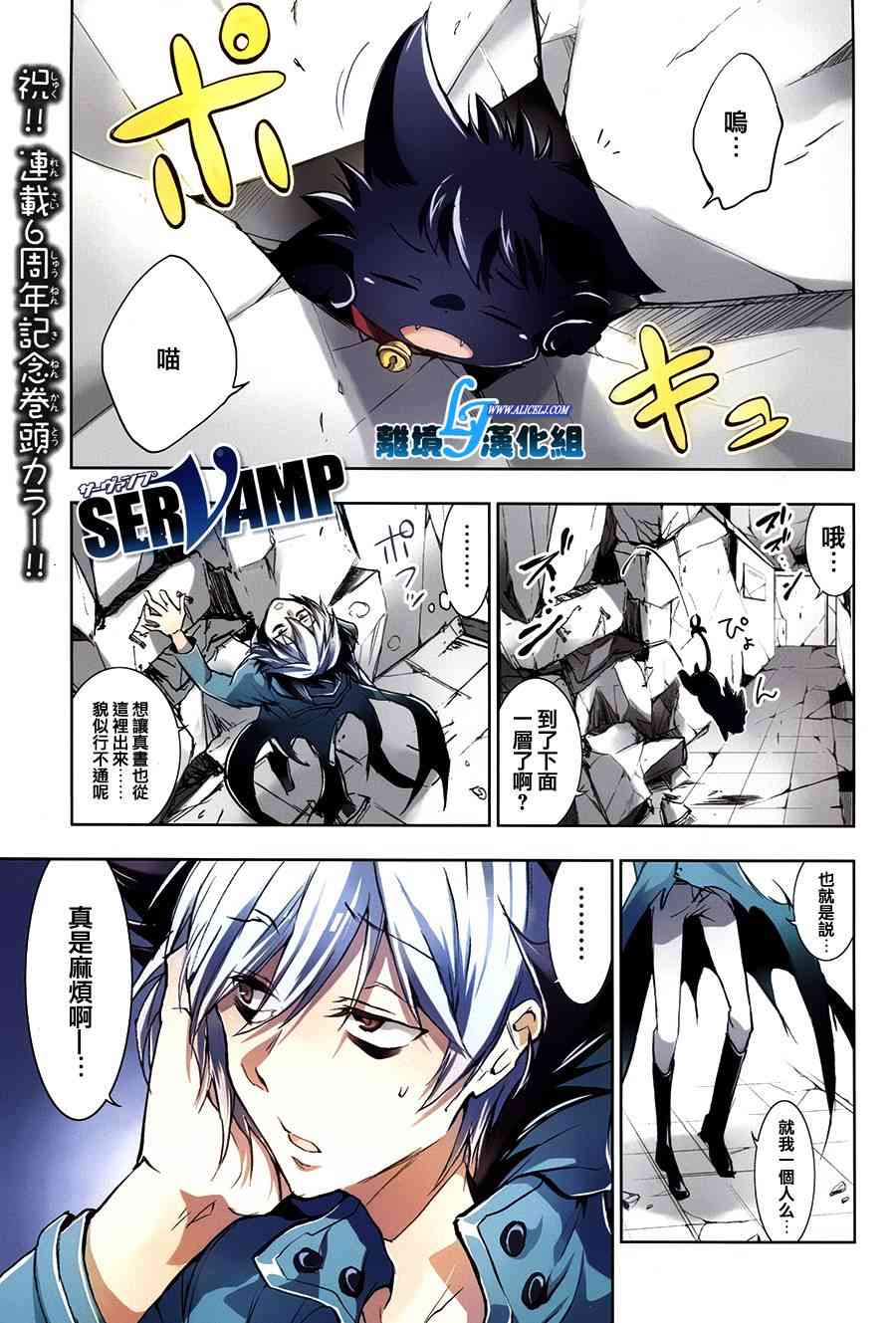 Servamp - 63話 - 2