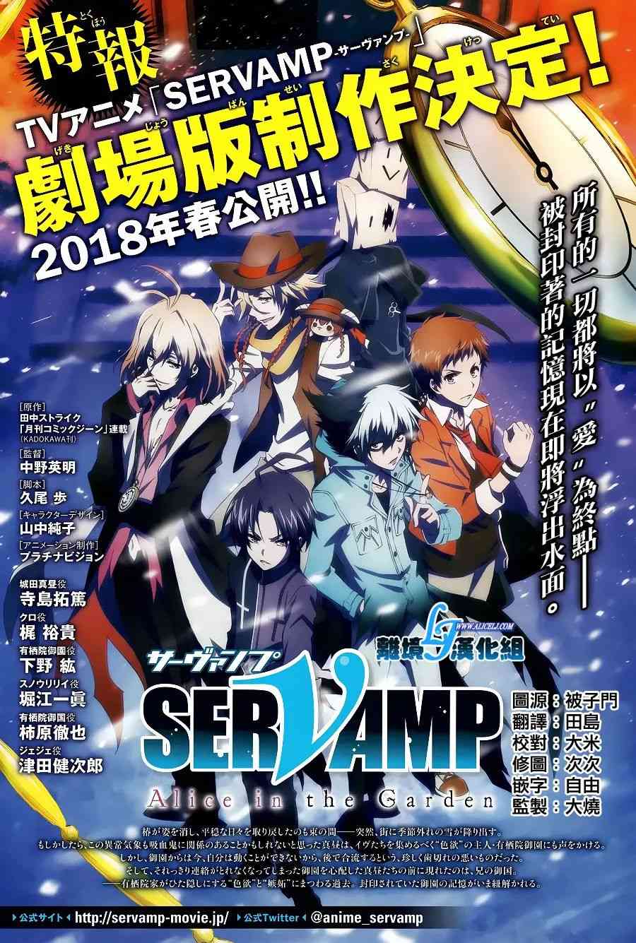 Servamp - 67話 - 2