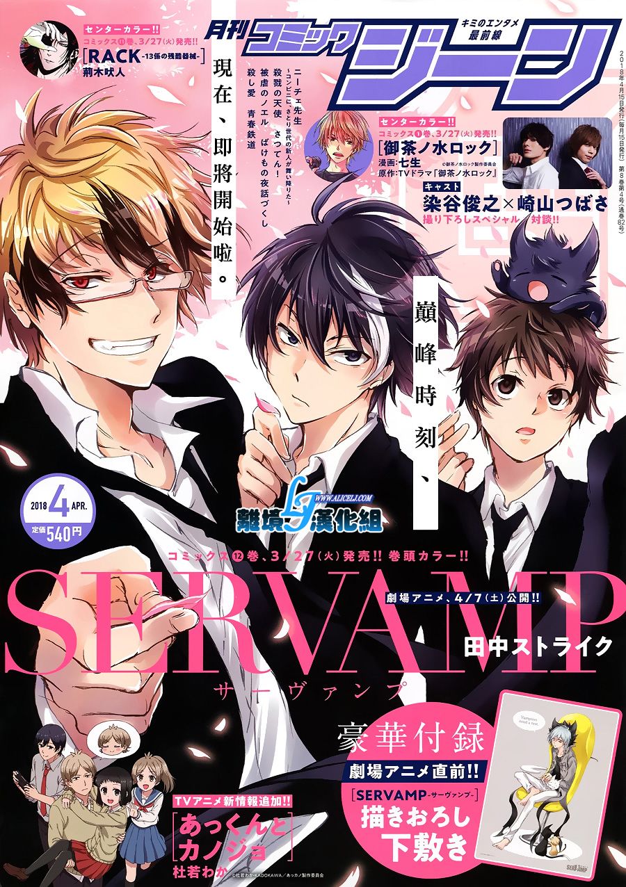 Servamp - 69話 - 1
