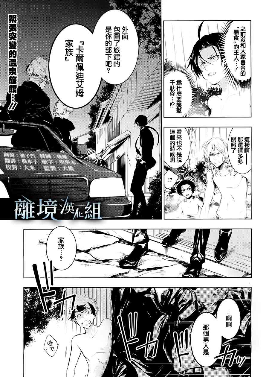 Servamp - 83話 - 2