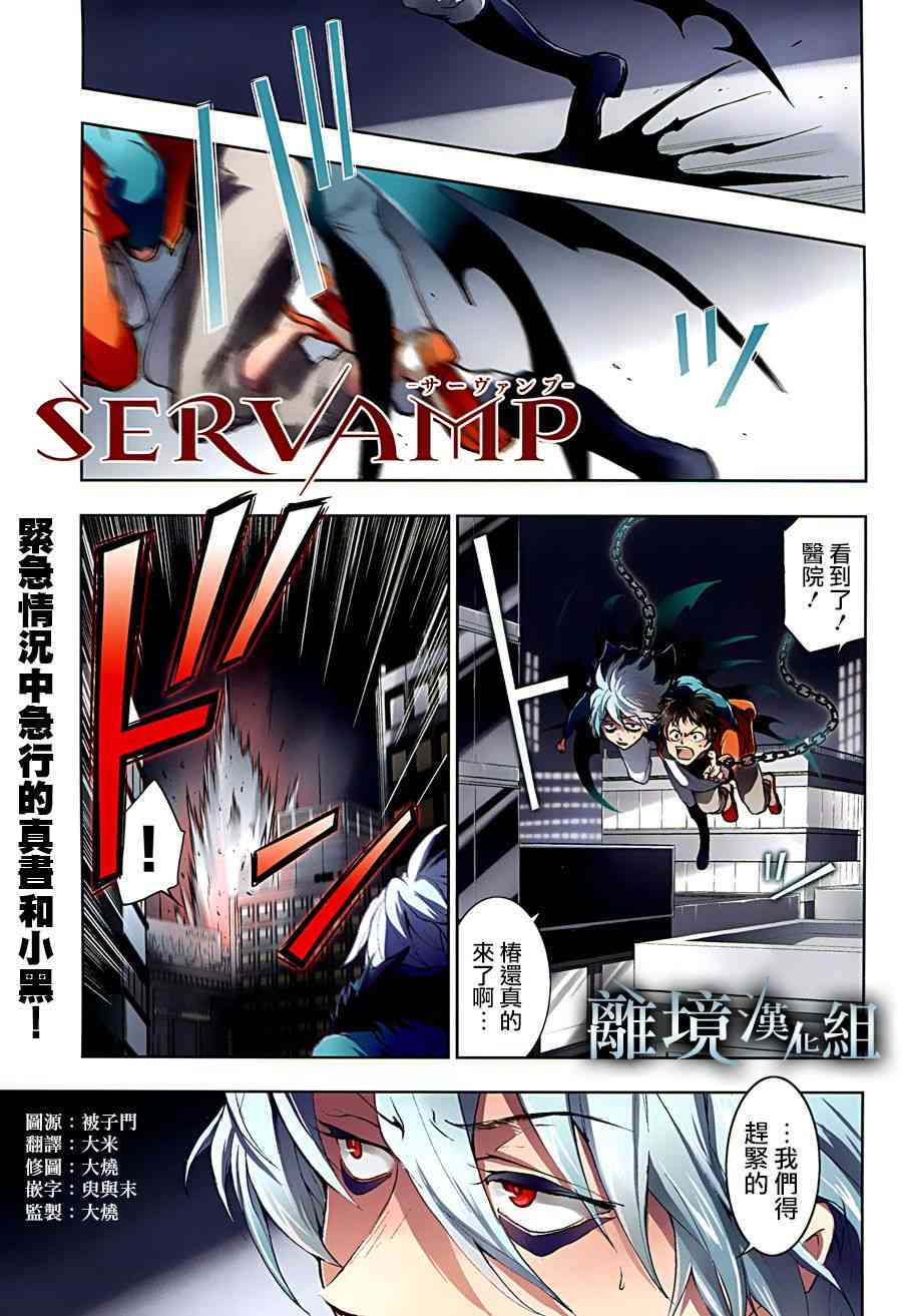 Servamp - 85話 - 1
