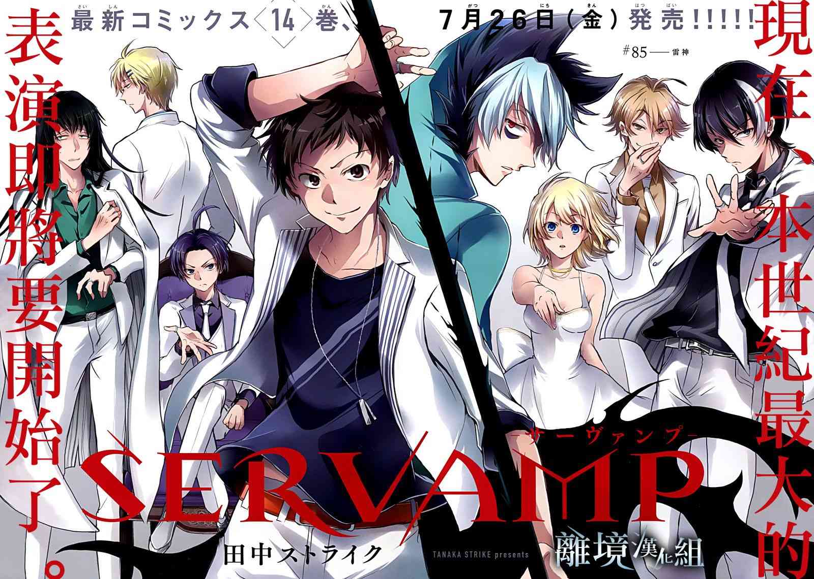 Servamp - 85話 - 2