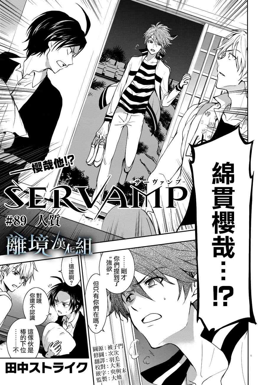 Servamp - 89話 - 2