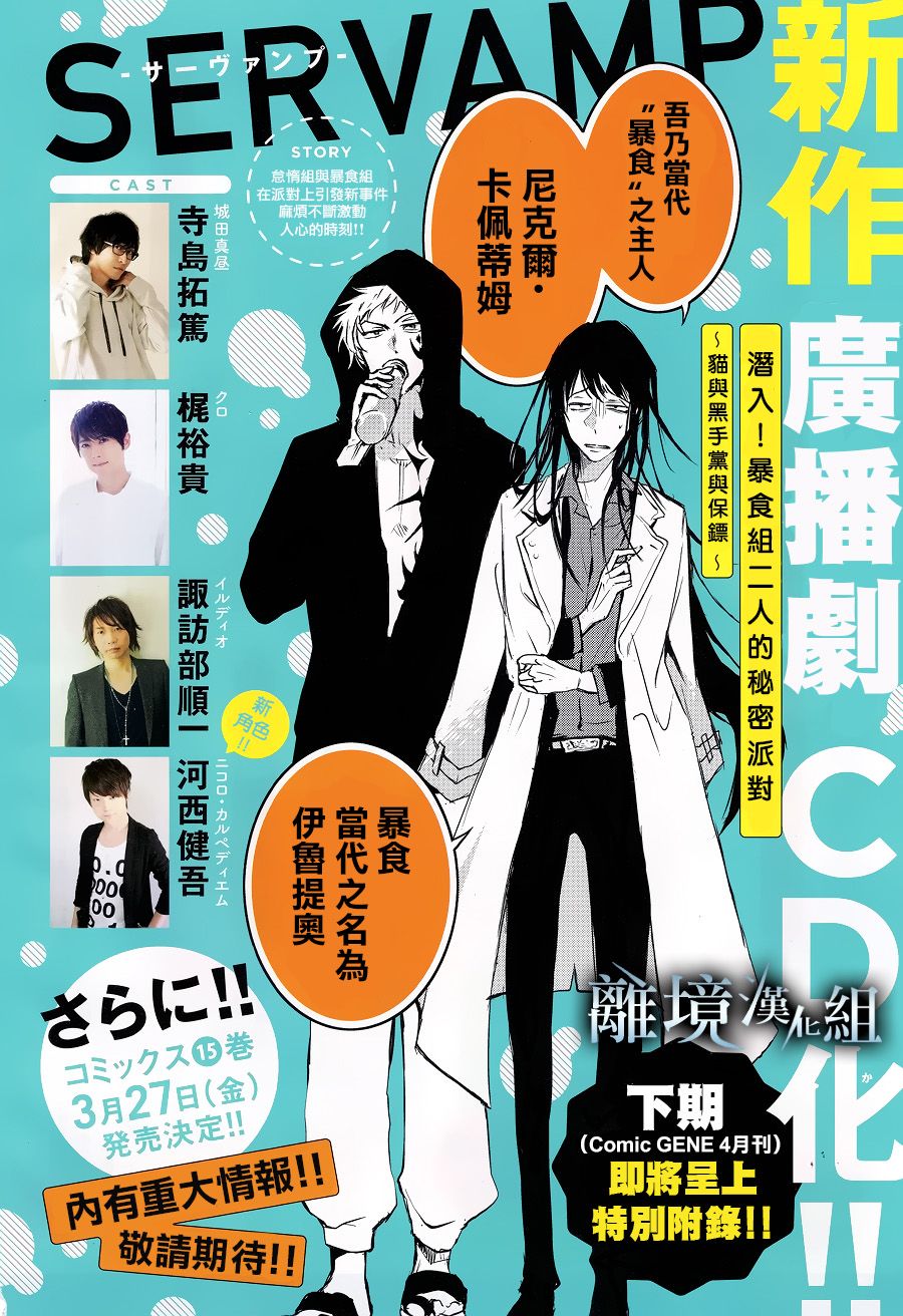 Servamp - 91話 - 1