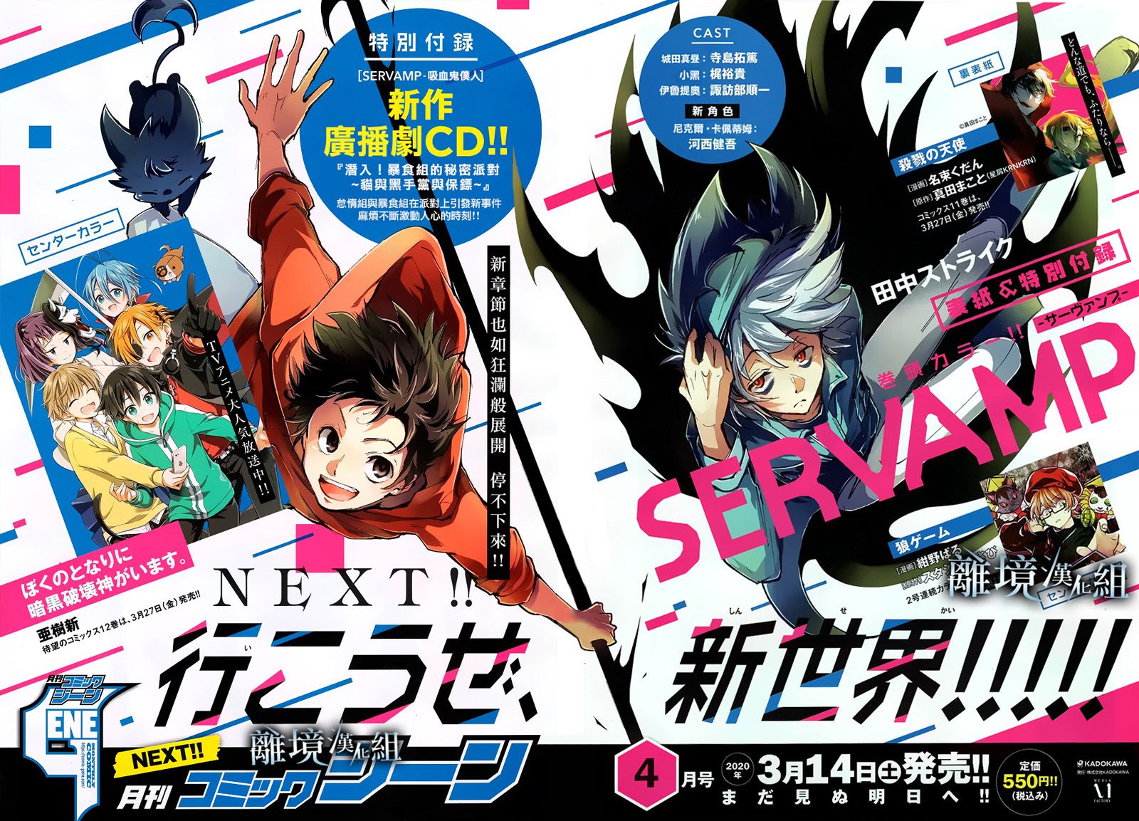 Servamp - 91話 - 2