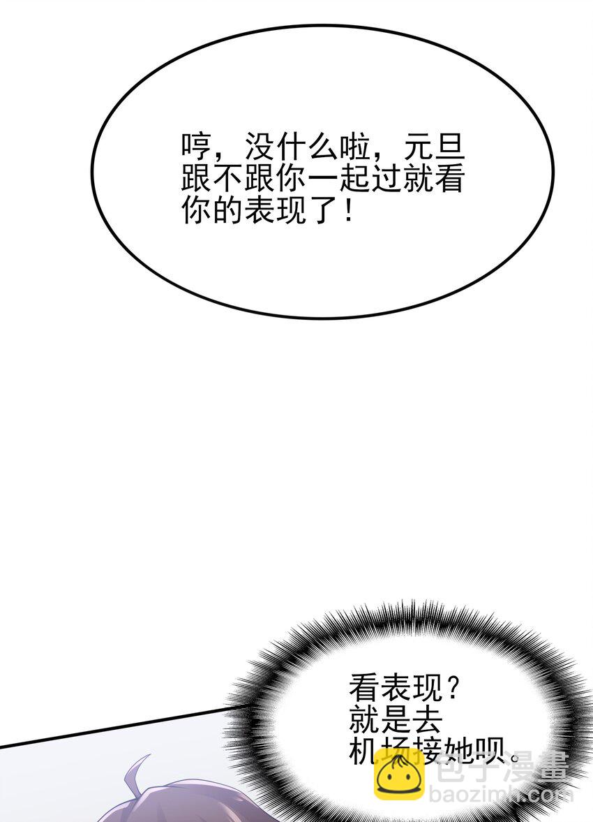 澀系大小姐的廢宅養成計劃 - 101 她要投懷送抱？(2/2) - 1