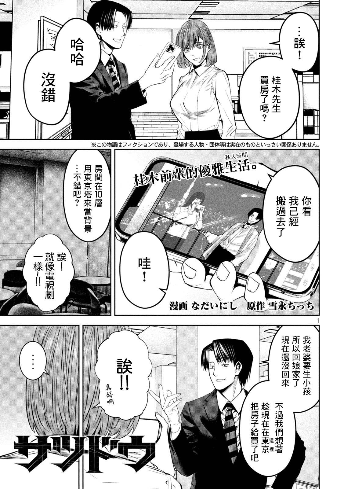 殺道 - 第12話 - 1