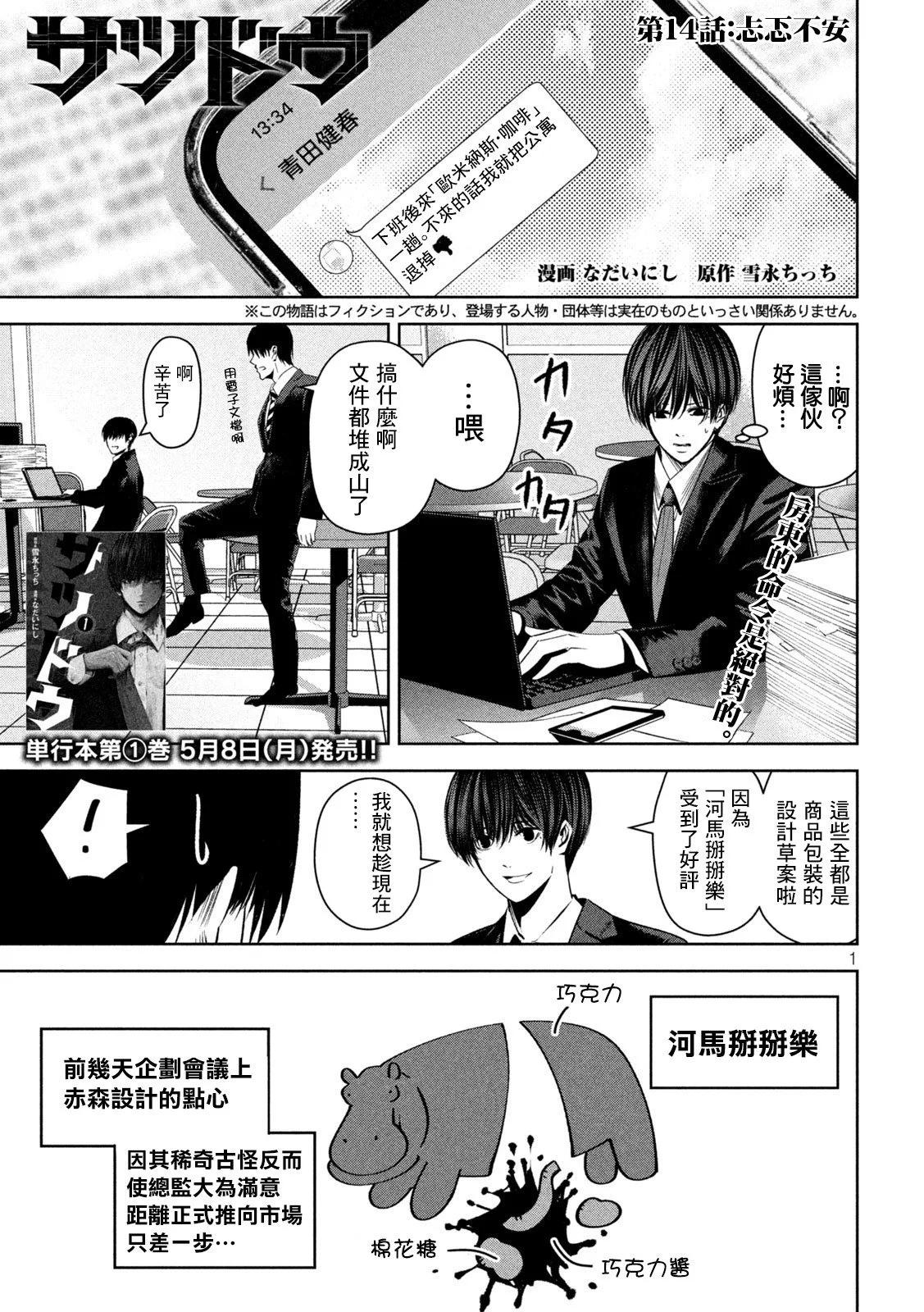 殺道 - 第14話 - 1