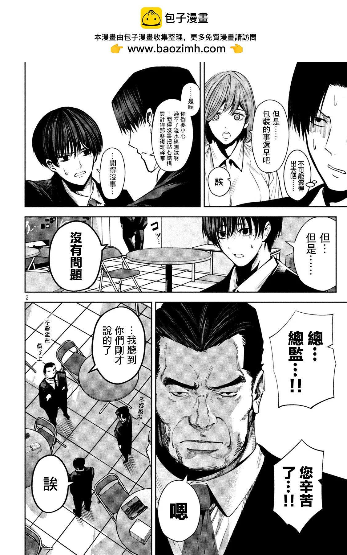 殺道 - 第14話 - 2