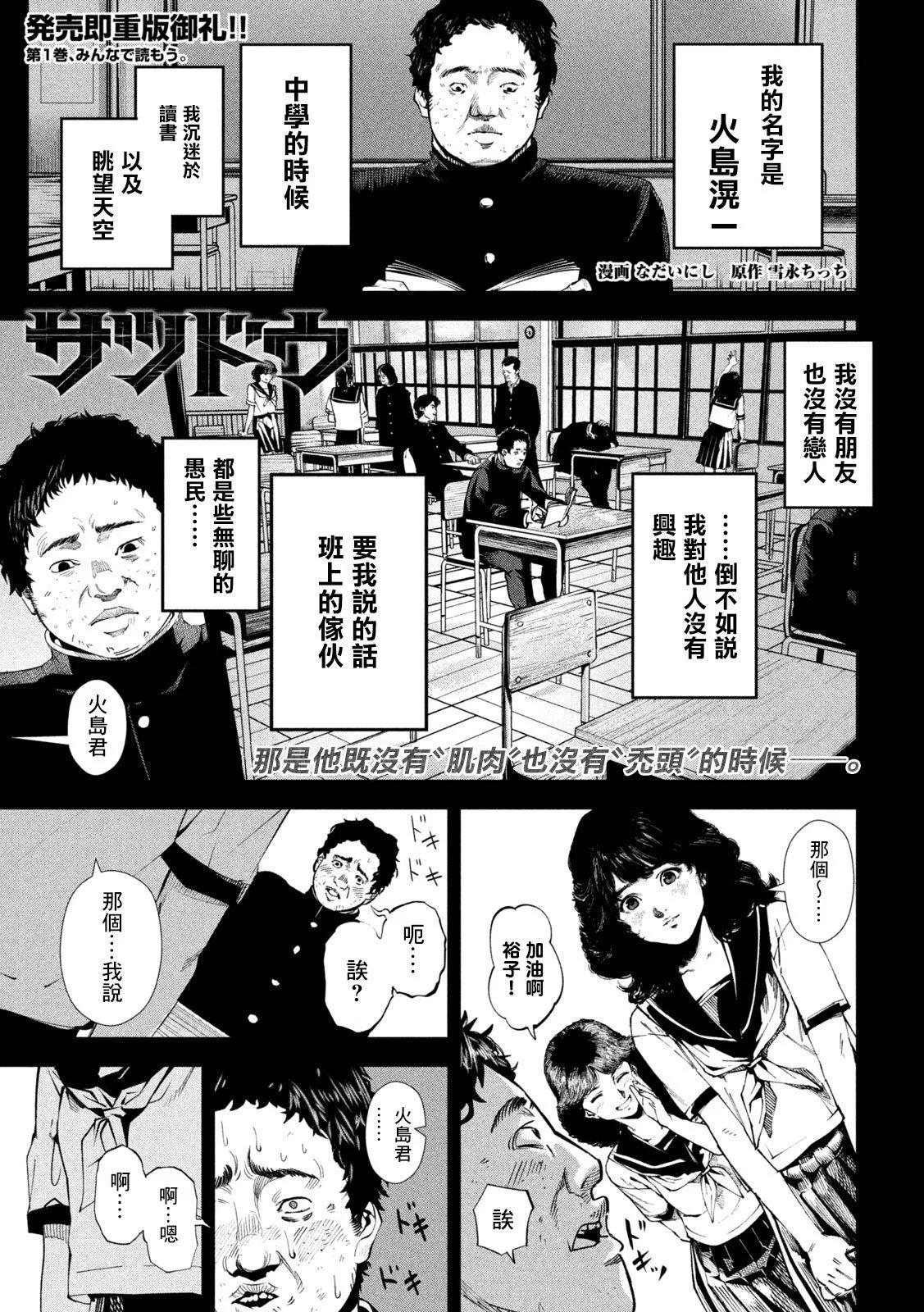 殺道 - 第20話 - 1