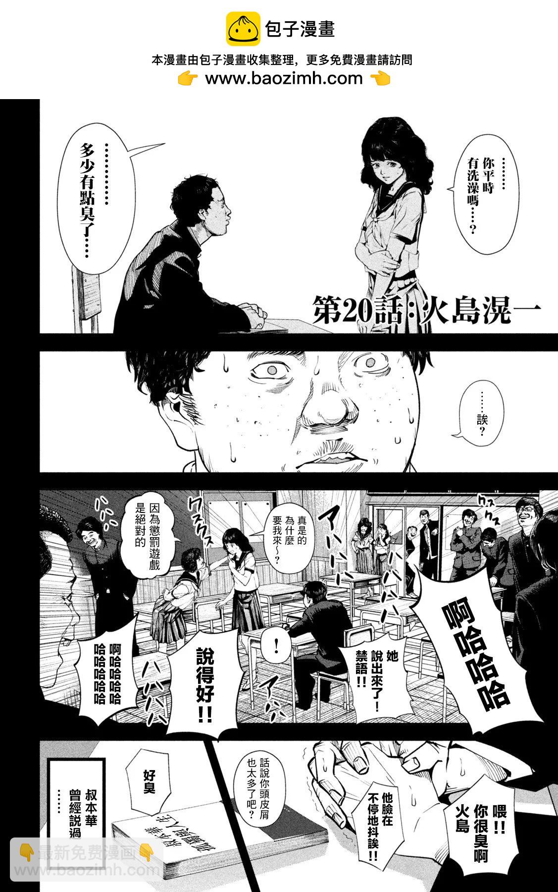 殺道 - 第20話 - 2