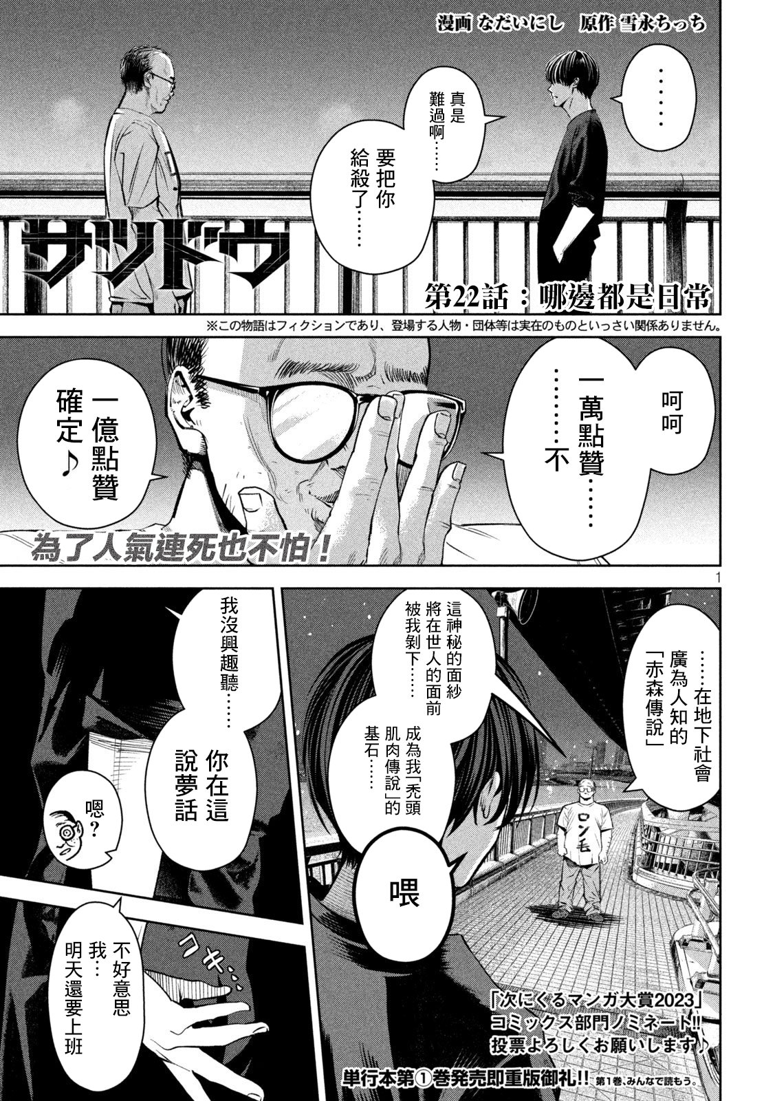 殺道 - 第22話 - 1