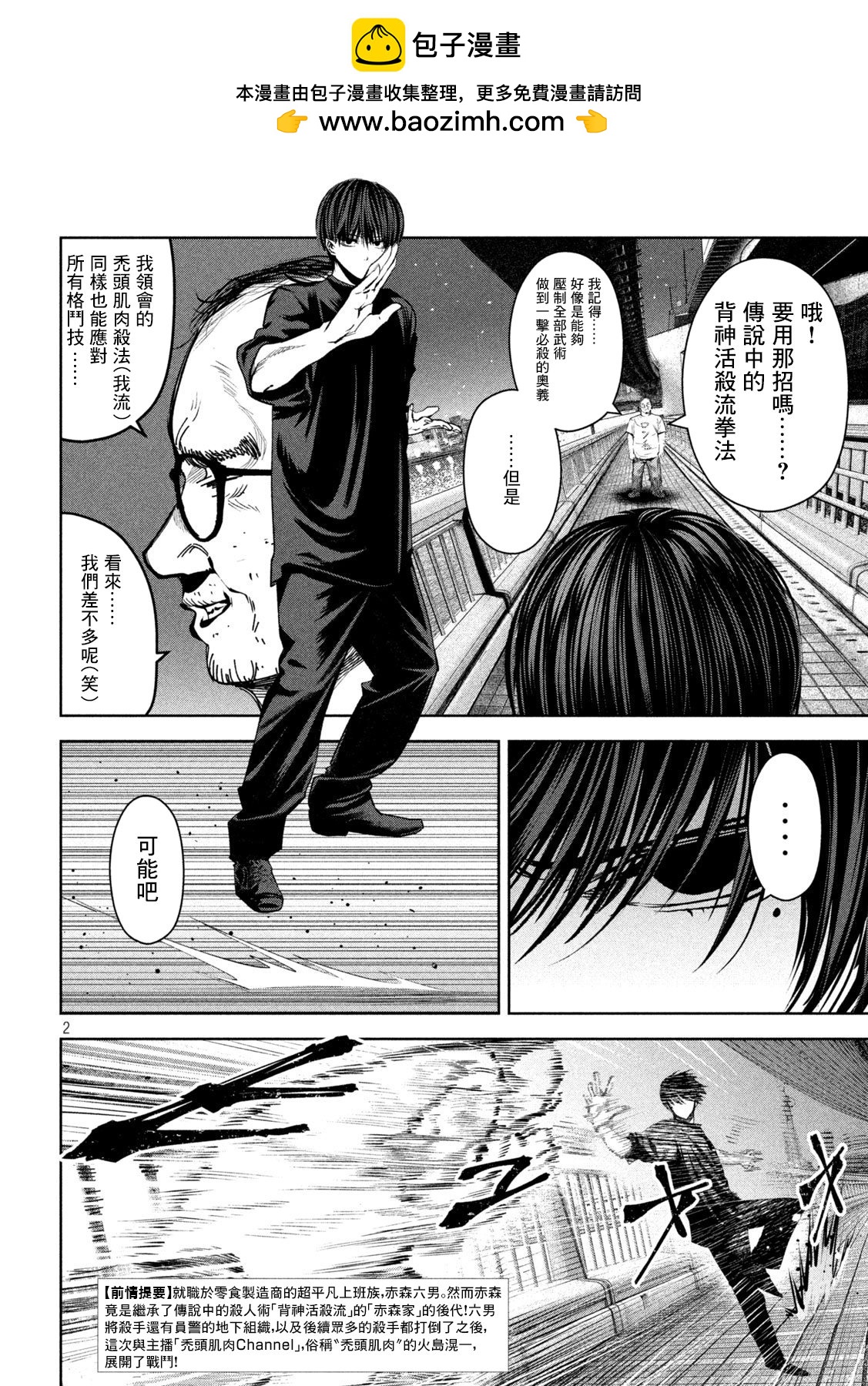 殺道 - 第22話 - 2