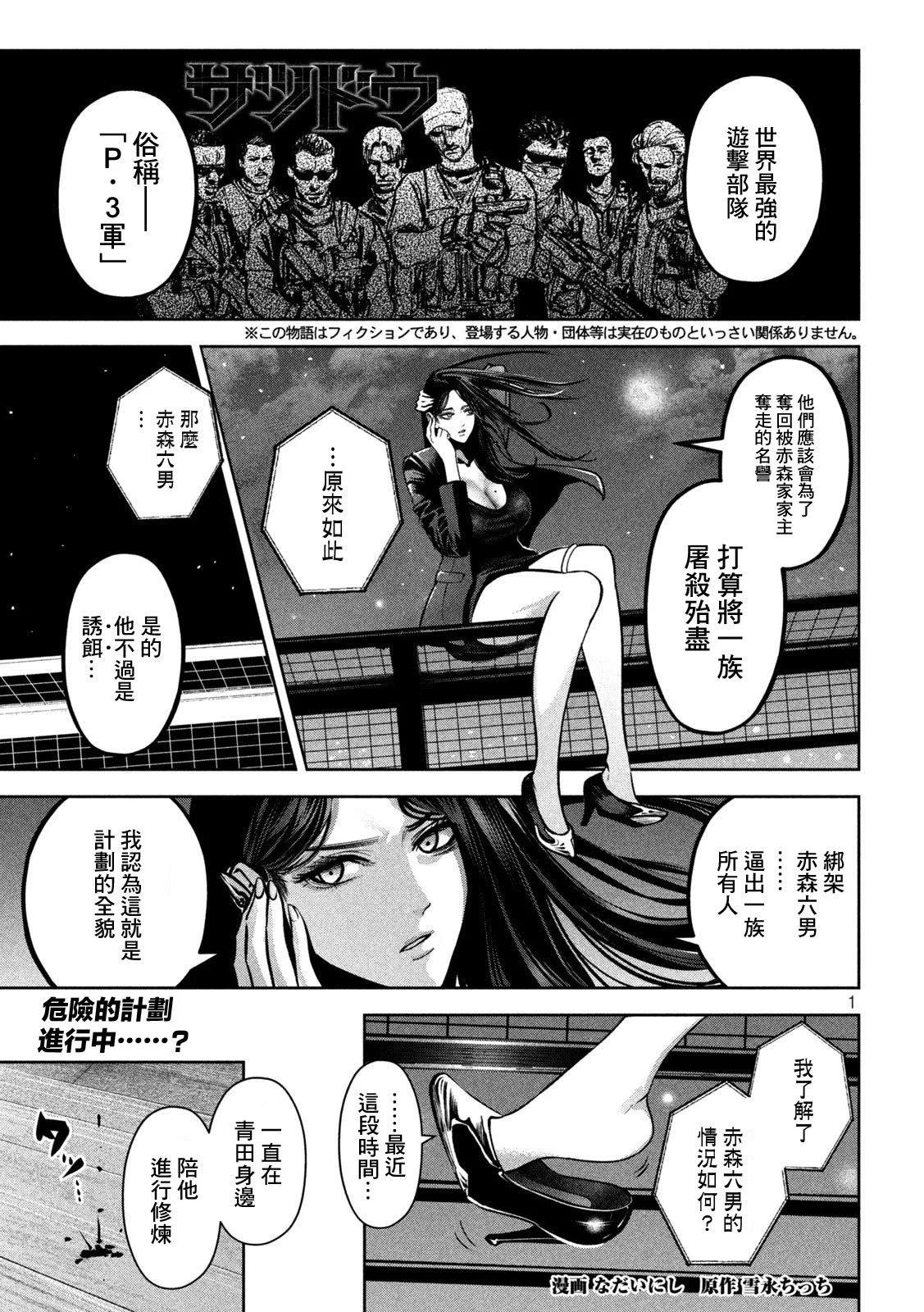 殺道 - 第27話 - 1