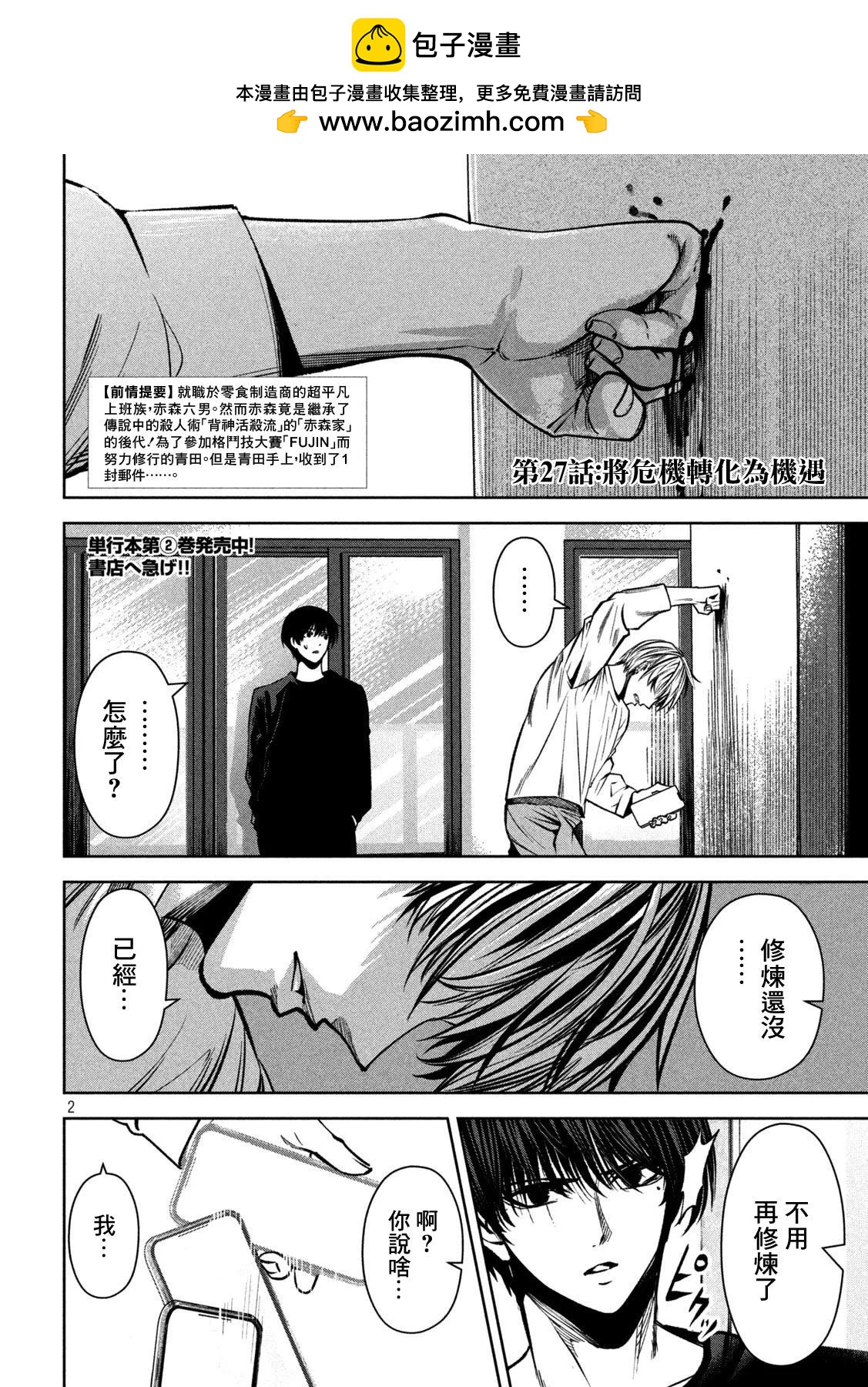 殺道 - 第27話 - 2