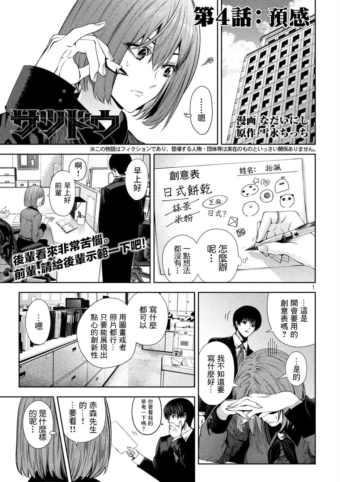 殺道 - 第4話 - 1