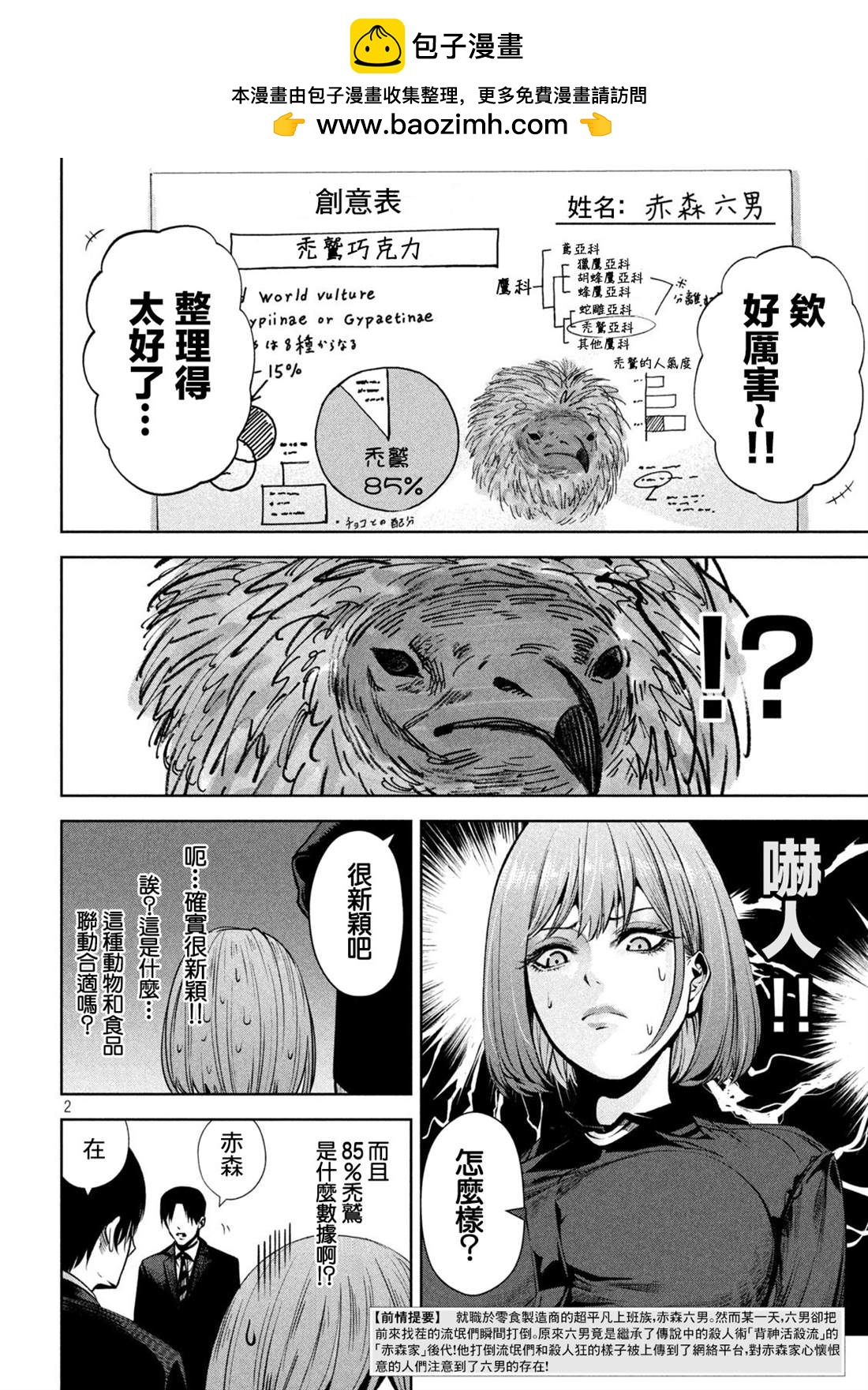 殺道 - 第4話 - 2