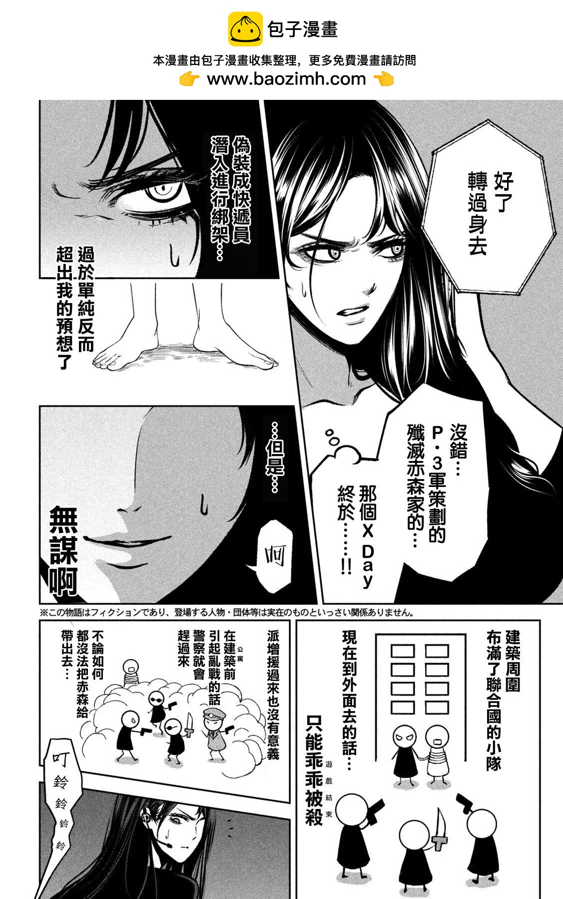 殺道 - 第31話 - 2
