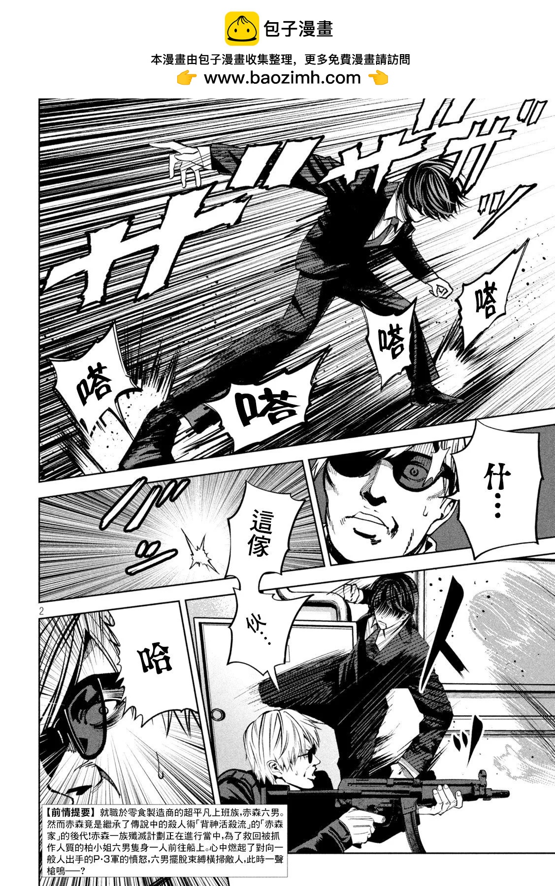 殺道 - 第33話 - 2