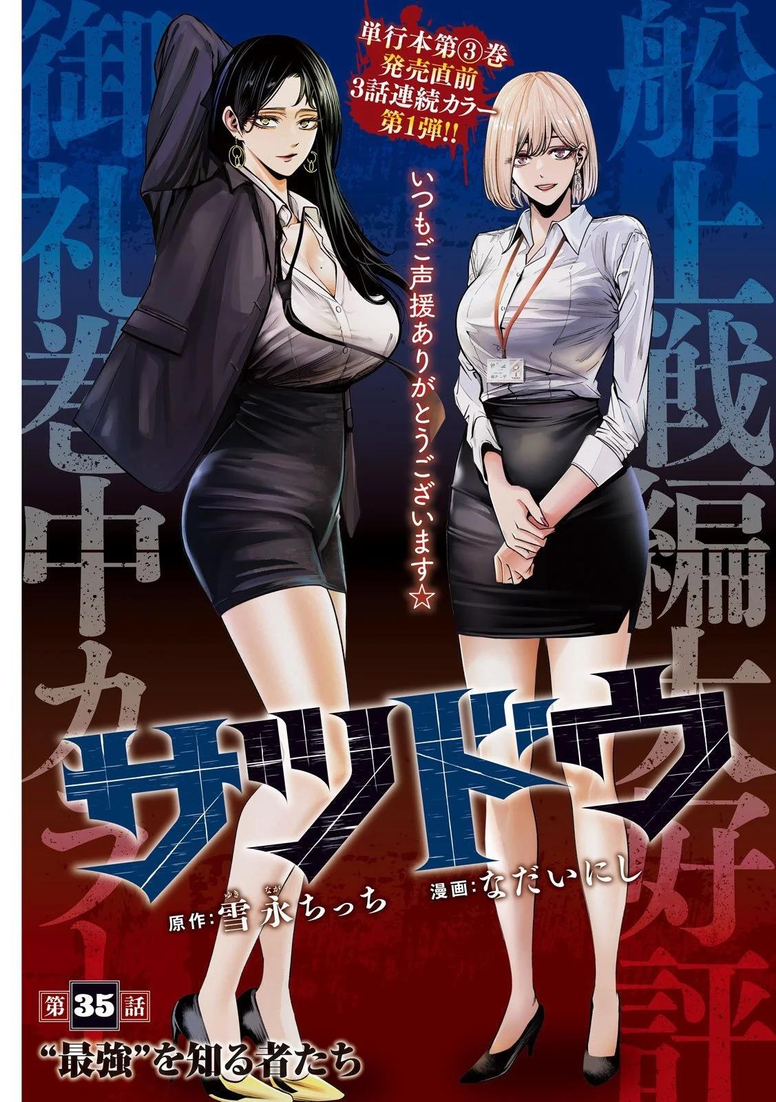 殺道 - 第35話 - 1