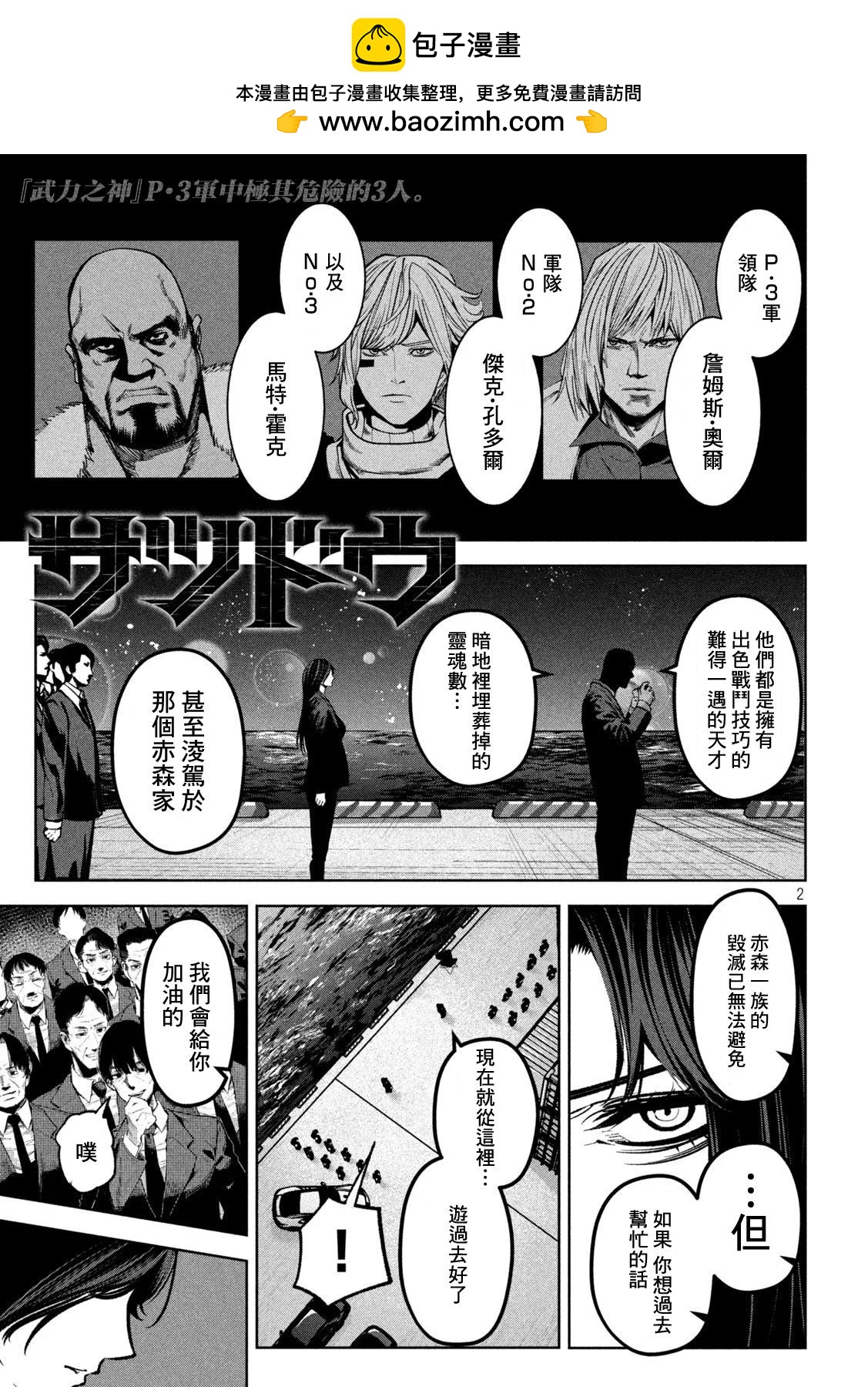殺道 - 第35話 - 2