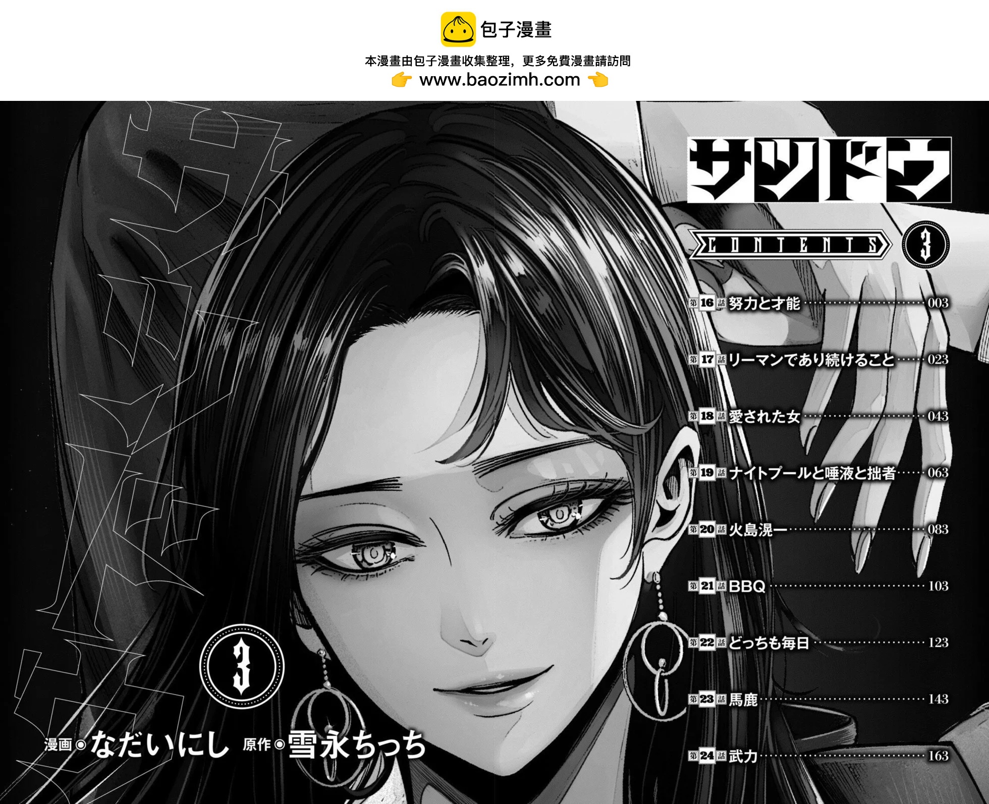 殺道 - 第03卷附 - 2