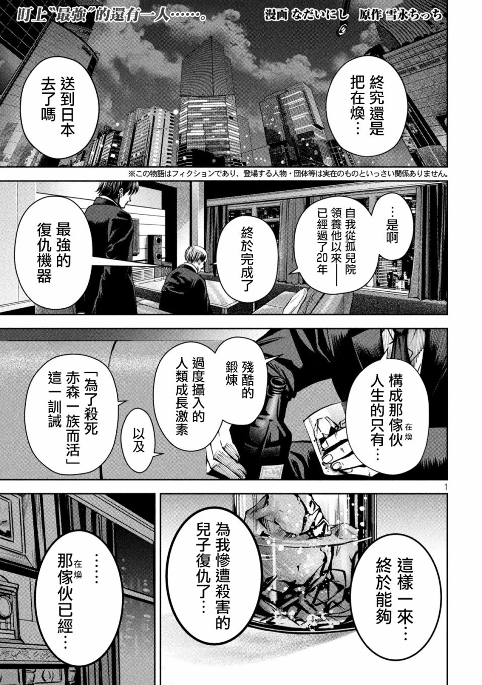 殺道 - 第8話 - 1