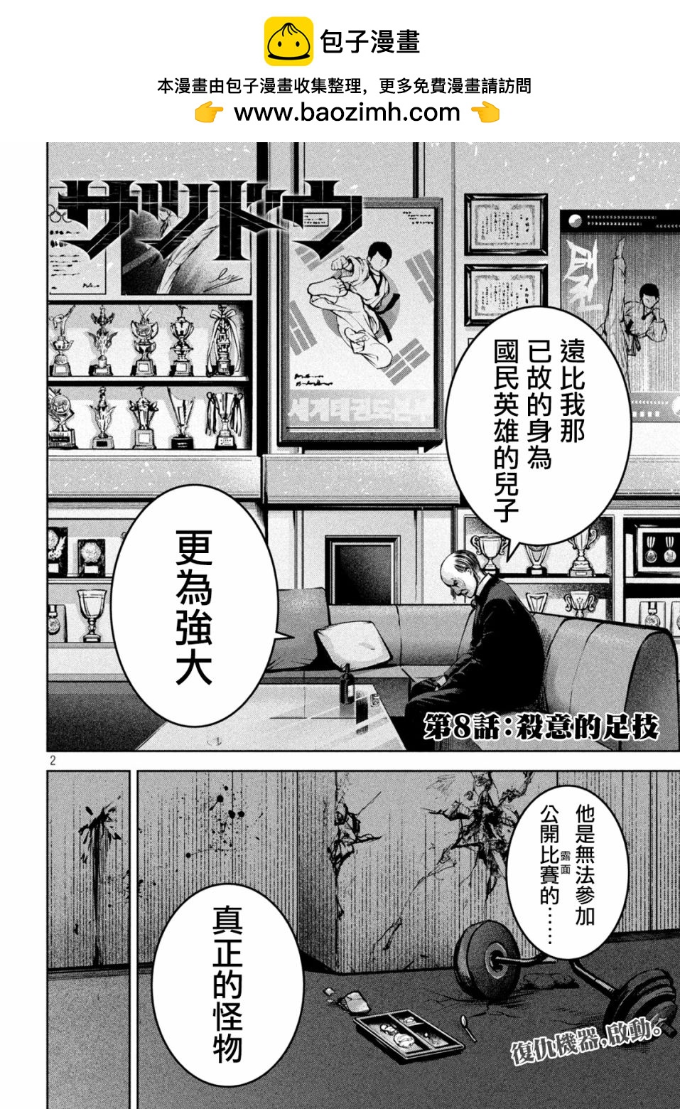 殺道 - 第8話 - 2
