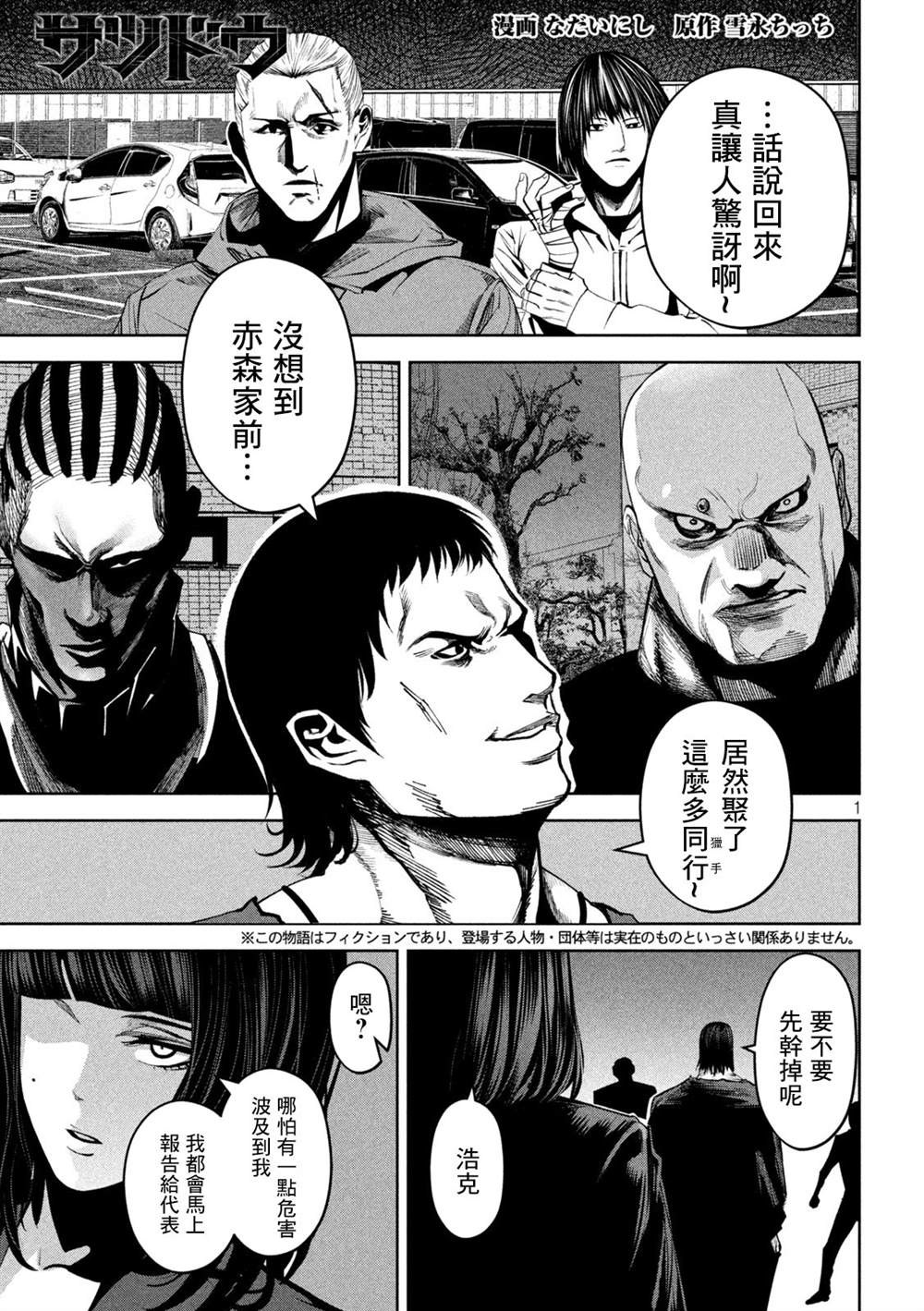 殺道 - 第10話 - 1