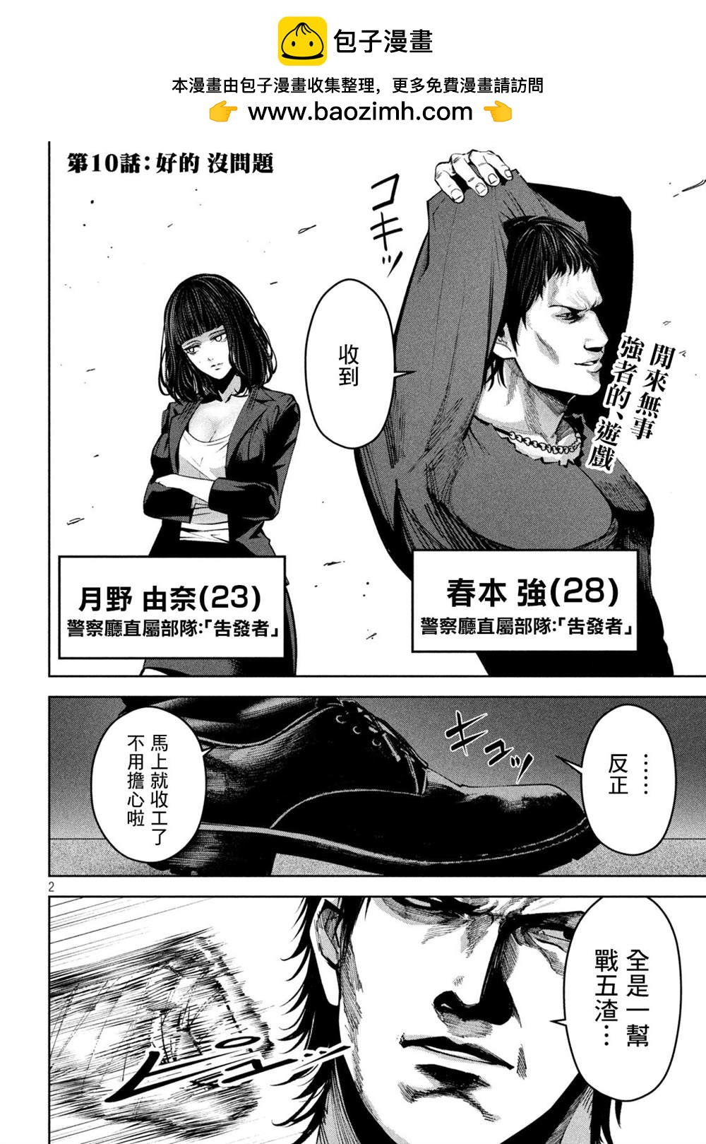 殺道 - 第10話 - 2