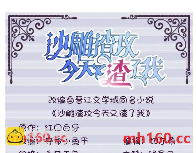 沙雕男神今天又渣了我 - 第129話 離別之前(1/2) - 3