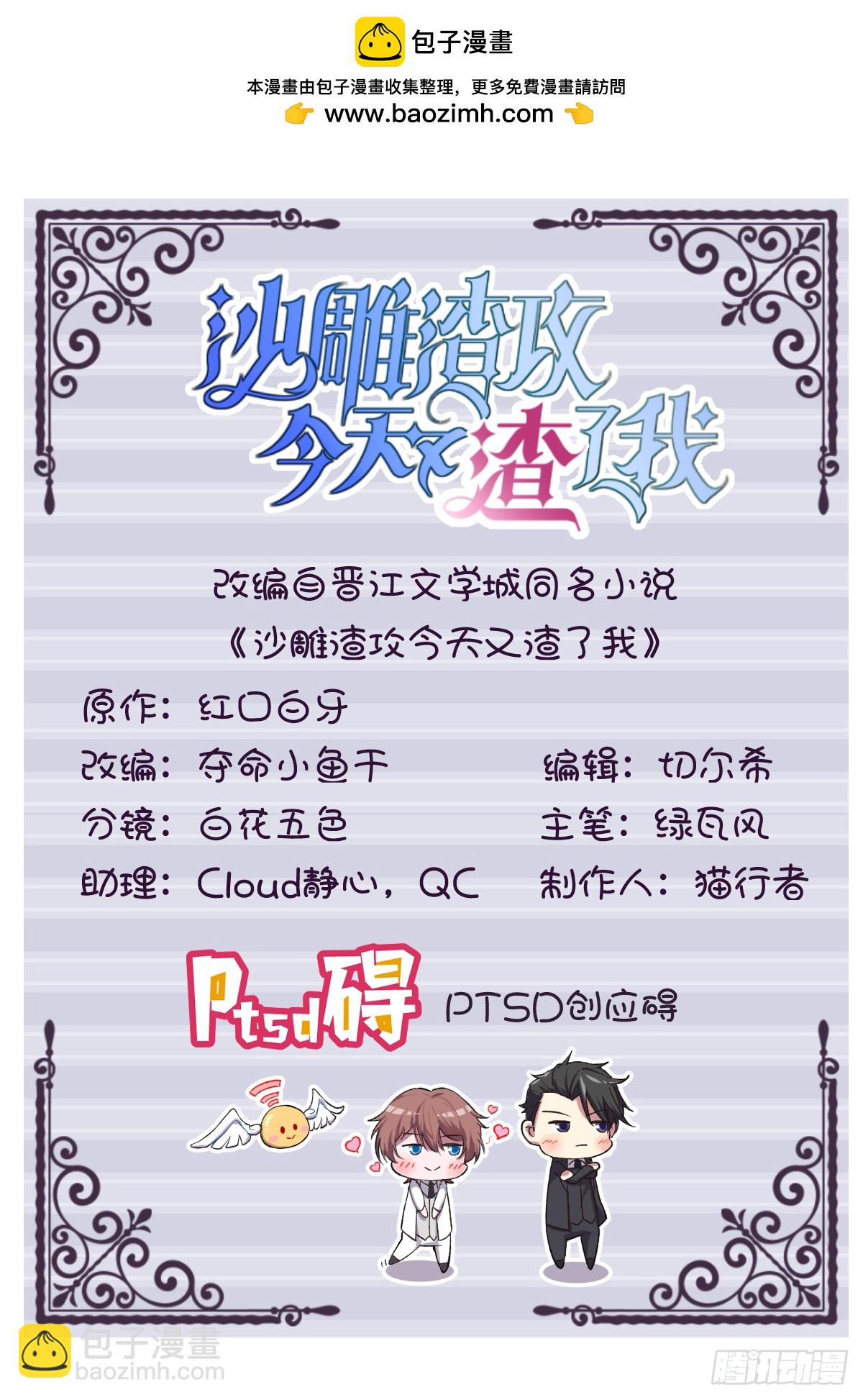沙雕男神今天又渣了我 - 第133話 我能和你在一起嗎？ - 2