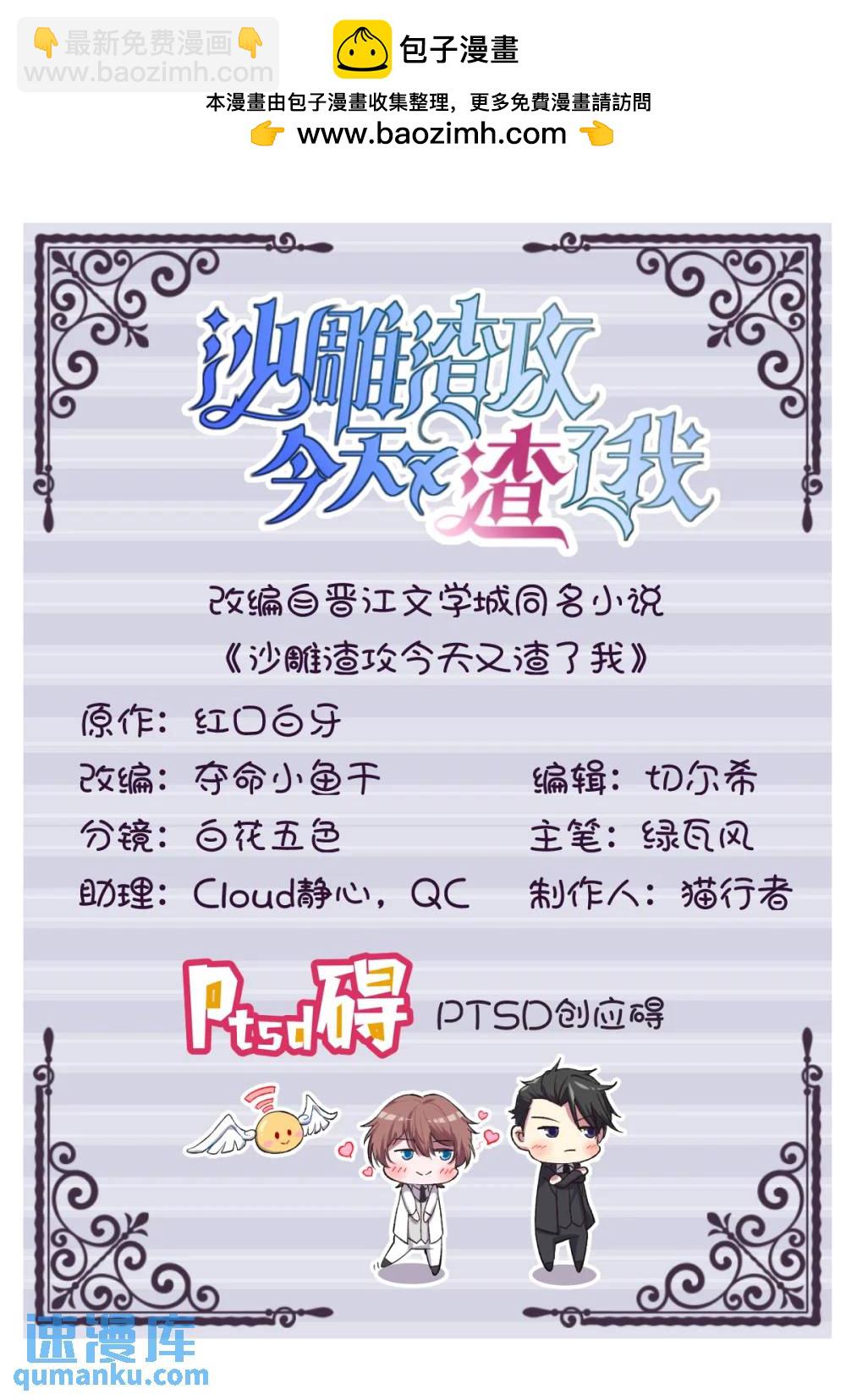 沙雕男神今天又渣了我 - 第147話 露出馬腳 - 2