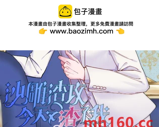 沙雕男神今天又渣了我 - 第184話 暴風雨前的寧靜(1/2) - 2