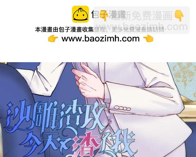 沙雕男神今天又渣了我 - 第190話 蛛絲馬跡(1/2) - 2