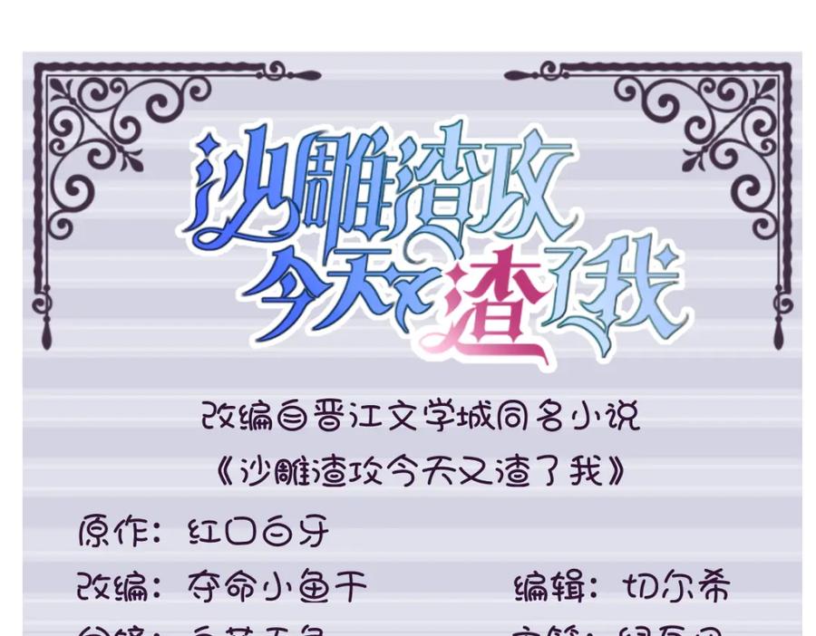 沙雕男神今天又渣了我 - 第192話 突然正直？(1/2) - 3
