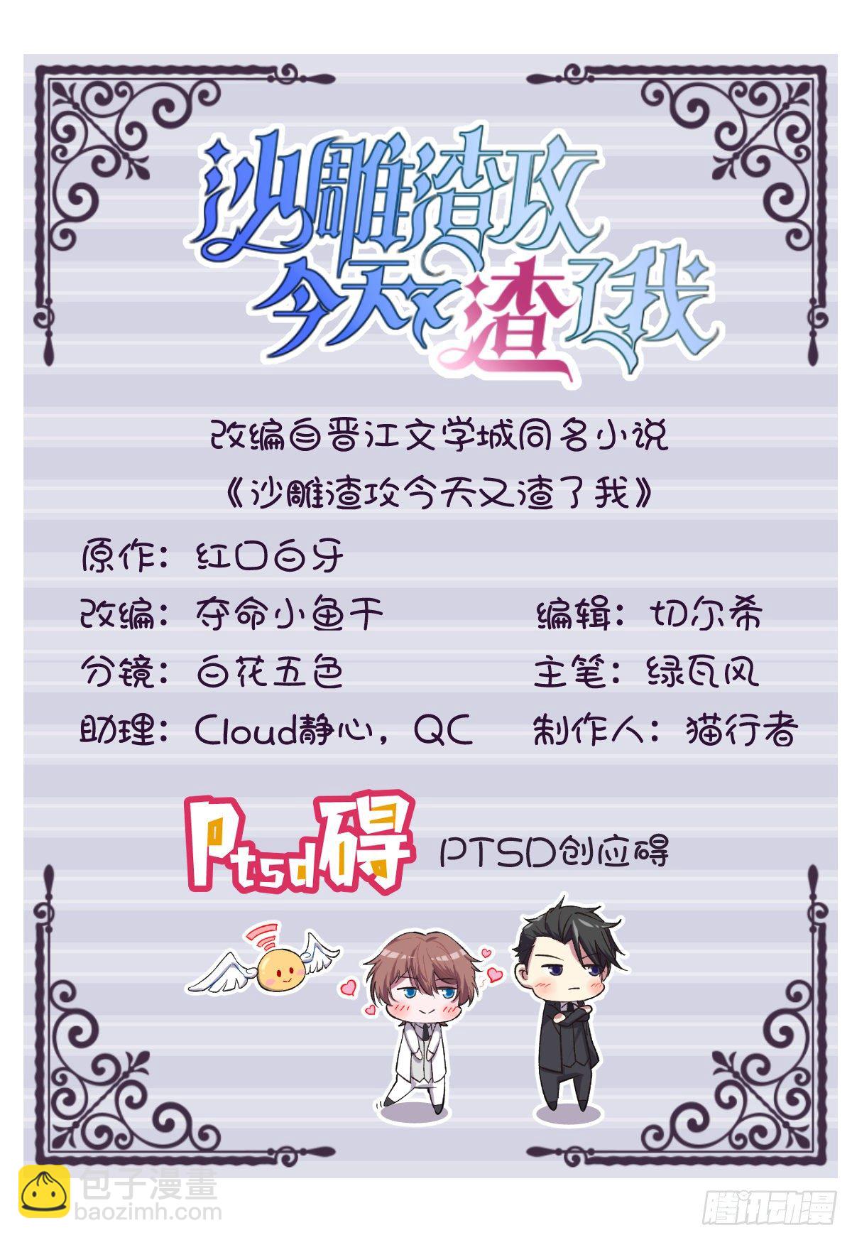 沙雕男神今天又渣了我 - 第3話 老子演技天下第一！ - 2